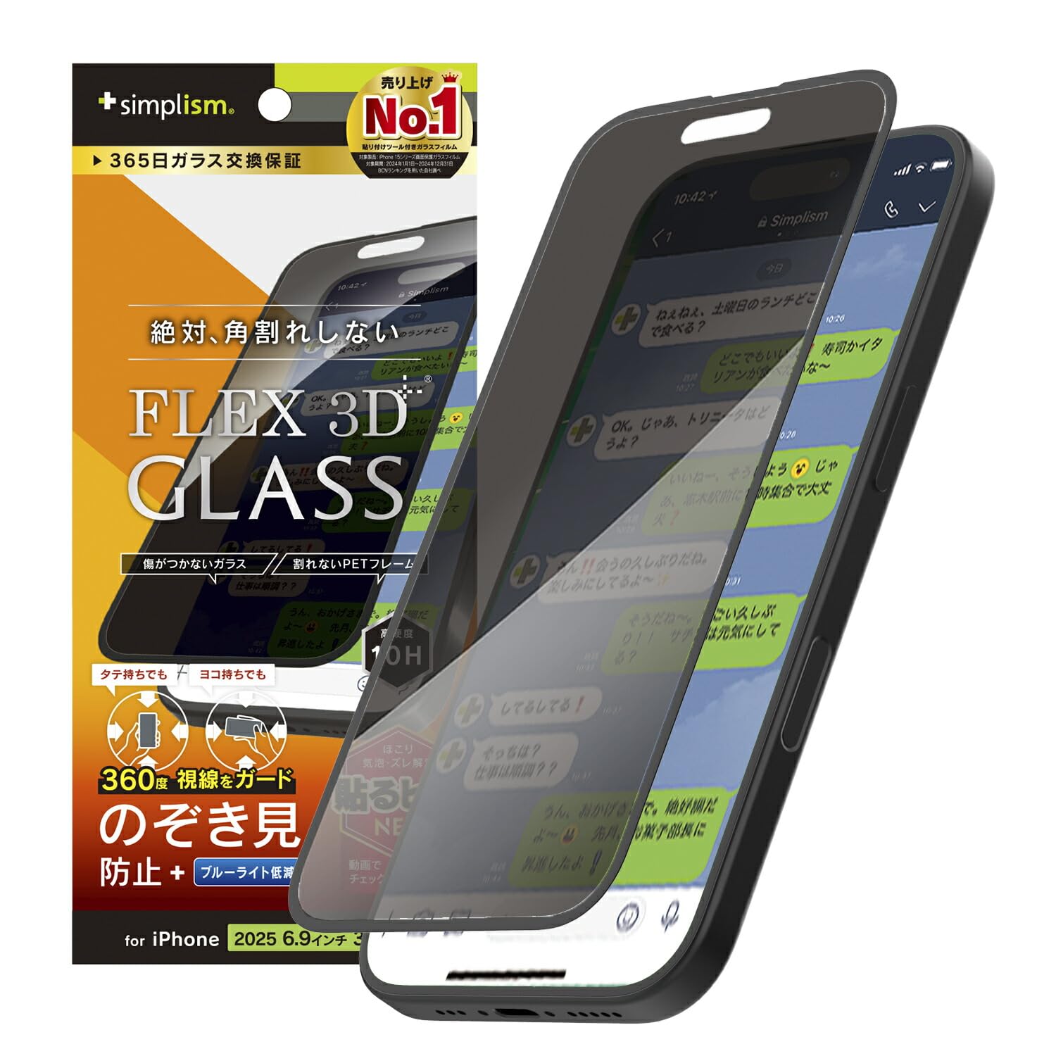 Amazon | Simplism シンプリズム iPhone 17 Pro Max [FLEX 3D] 360